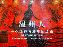 -温州博物馆