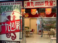 -广九餐室(陈家祠扬韬广场店)