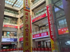 -闽龙广场