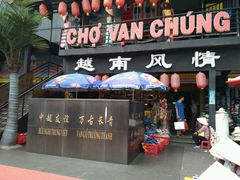 -万众国际批发市场