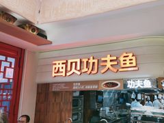 -西贝(六里桥旗舰店)