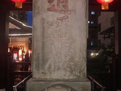 -东西巷