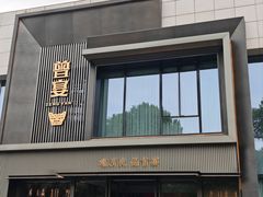 -曾宴·楚菜(湖北省博物馆店)