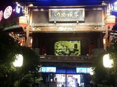 -川西坝子火锅(金沙1.0直营店)