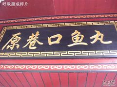 -原巷口鱼丸店(龙头路外卖店)