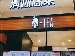 门面-茶百道(柏威年店)