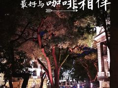 -星巴克臻选(广州沙面店)