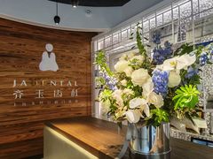 -齐玉齿科JADENTAL