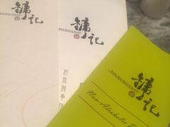 -镛记酒家