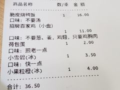 账单-百家鸡味馆(清泰店)