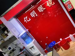 -三叶眼镜城(八佰伴店)