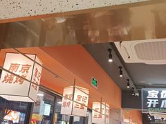 -宝记烧烤·碳锅羊肉·羊蝎子火锅·夜食社(文体路创始店)