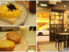黑松露炒蛋多士+鸳鸯猪-华星冰室(湾仔店)