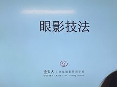 -金夫人化妆摄影职业培训学校