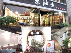 门面-茶油香闽南菜·花园餐厅(前埔店)