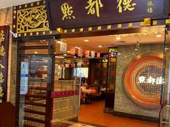 -点都德(汇胜楼店)