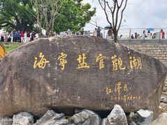-观潮胜地公园