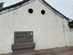 -王阳明故居