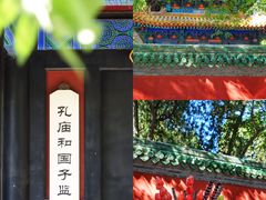 -北京国子监胡同