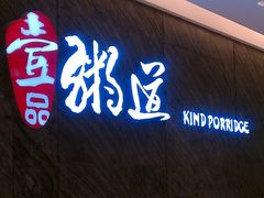 门面-壹品粥道(金牛万达店)