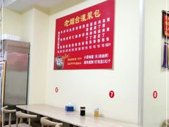 -老烟台灌汤包(南洪街店)