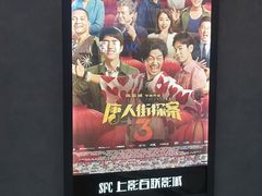 -SFC上影百联影城(大上海4DX店)