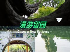 -留园