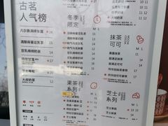 -古茗(西湖小和山店)