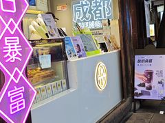 -树夏(锦里店)