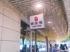 -头壹号饸饹面·大油条(东升科技园店)