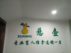 -悬壶盲人推拿按摩中心(长江路店)