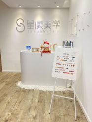 -星漾美学美容美体中心