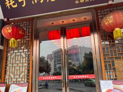 -耗子洞老张鸭子(宽窄店)