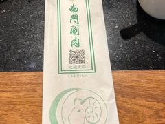 -南门涮肉(上海二店)