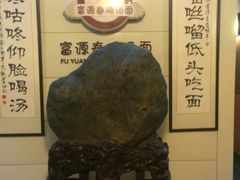 -富源春面馆(四川北路店)
