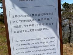 -天姥山