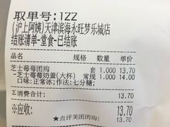 账单-沪上阿姨·精选茶饮(滨海永旺梦乐城店)