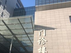 -北京协和医院(东单院区)