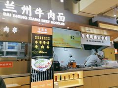 -百晟香·兰州牛肉面(景泰美食城店)