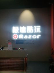 -极速酷玩漂移卡丁车俱乐部(世纪金源购物中心店)