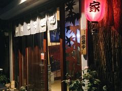 -隐家本格烧肉