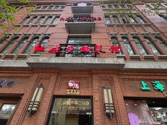-红房子西菜馆(淮海中路店)