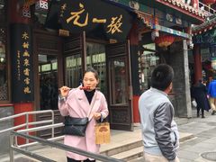 -张一元(前门店)