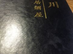 -吉川居酒屋(建国北路店)