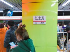 -东中街(地铁站)