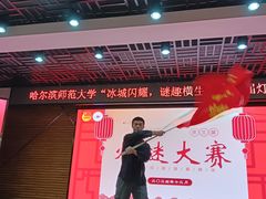 -哈尔滨师范大学(松北校区)