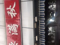 -栗满秋(燕丰西坝河店)