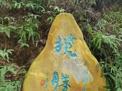 -汕尾铜鼎山旅游区