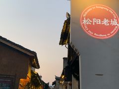-佰仙面馆