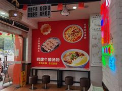 -吴一川牛腩粉(西村店)